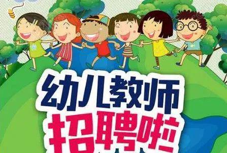 幼师招聘最新动态，德州地区幼教人才热招启事，德州地区幼师招聘最新动态，幼教人才火热招募启事