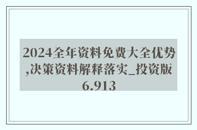 2025年全年资料免费公开·准确资料含义落实