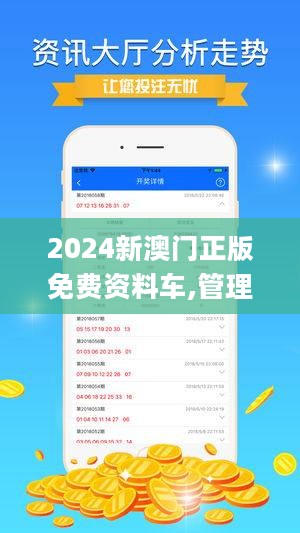 2024年澳门正版免费资本车·决策资料核心关注