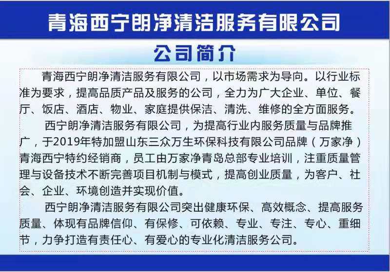 西宁最新招聘保洁信息汇总，为您打开清洁事业的大门，西宁保洁招聘信息大全，开启您的清洁事业之门