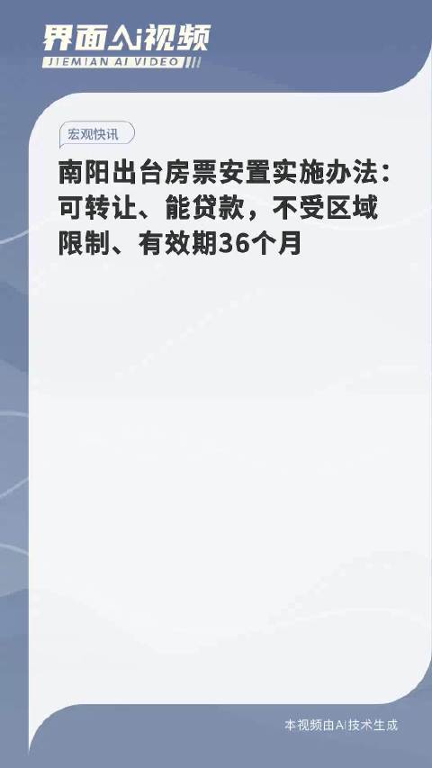 南阳限贷政策最新消息，南阳限贷政策更新消息速递