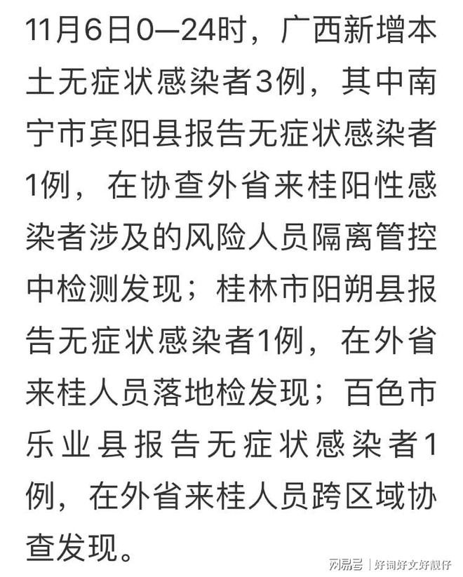 目前南宁市疫情最新消息，南宁市疫情最新动态更新