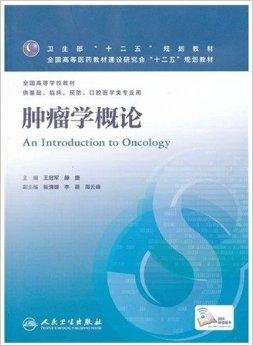 最新肿瘤学书籍概览，探索肿瘤学的最新发展与前沿知识，最新肿瘤学书籍概览，探索肿瘤学最新发展与前沿知识探索