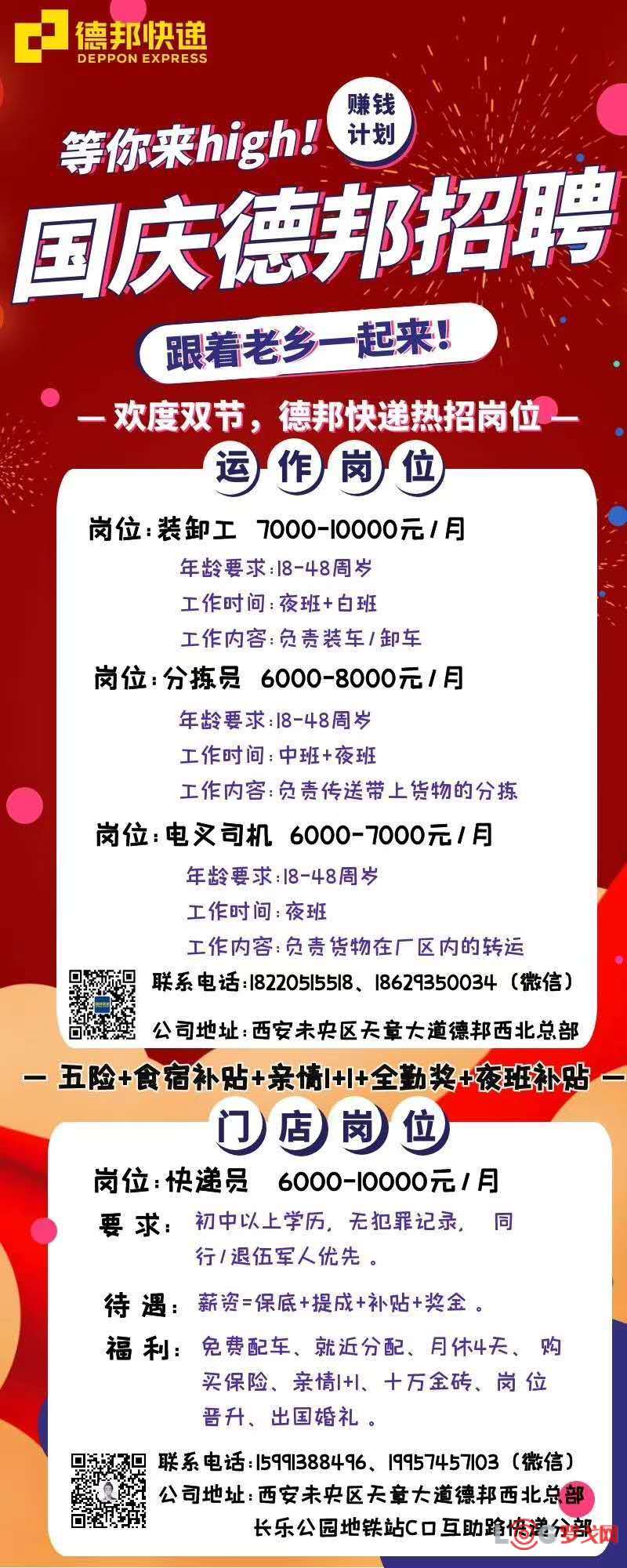 德邦临汾招聘最新招聘，德邦临汾最新招聘信息发布