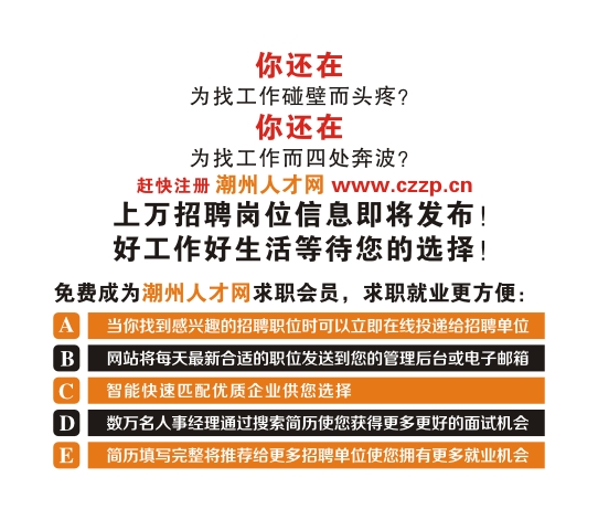 潮州最新兼职招聘信息，潮州最新兼职招聘信息汇总