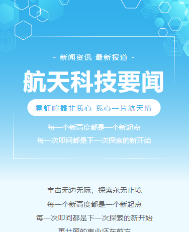 航天新闻简讯今日最新，航天新闻简讯，今日最新动态