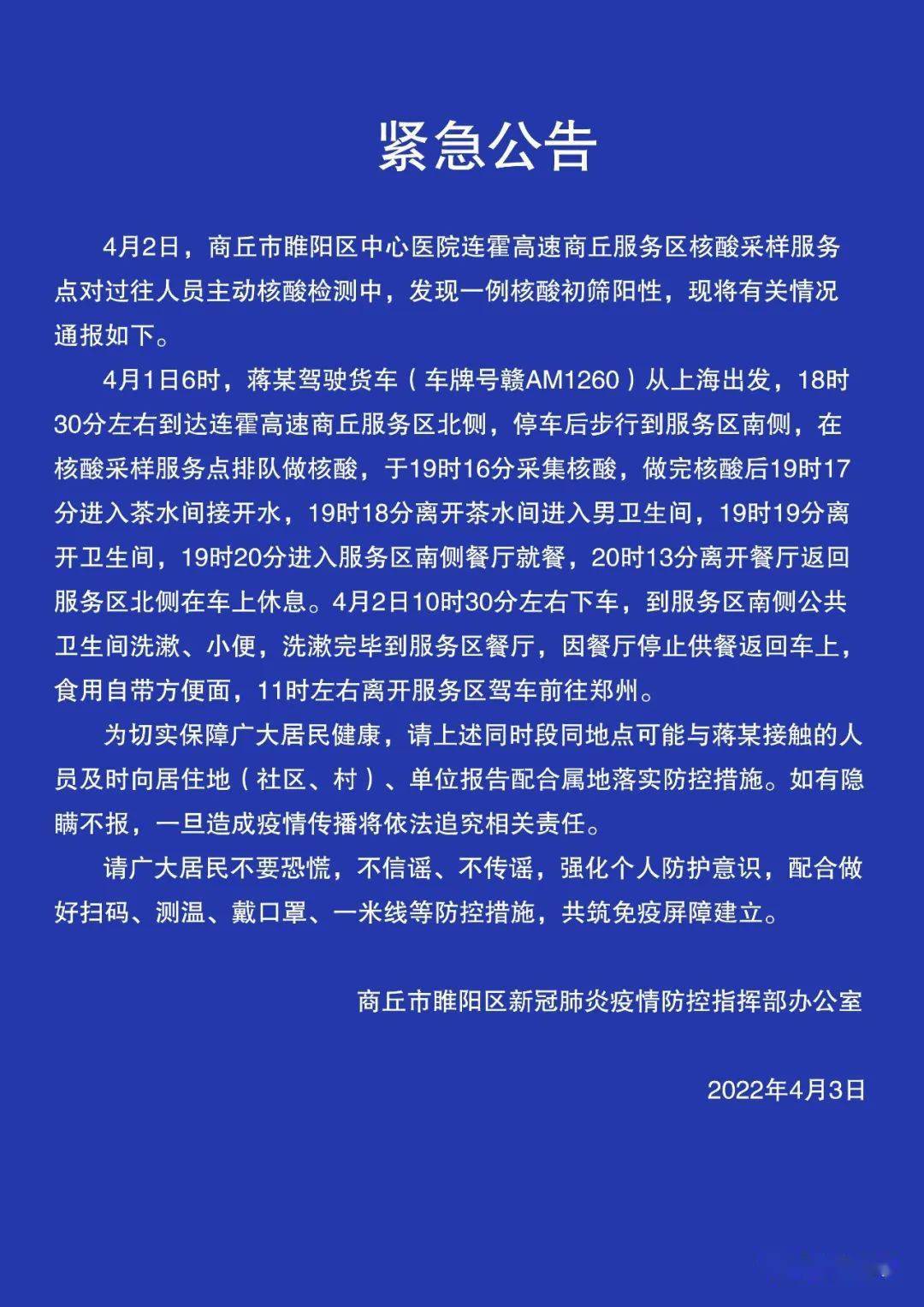 商丘县最新疫情公告信息，全面更新与解读，商丘县疫情最新公告，全面更新与解读