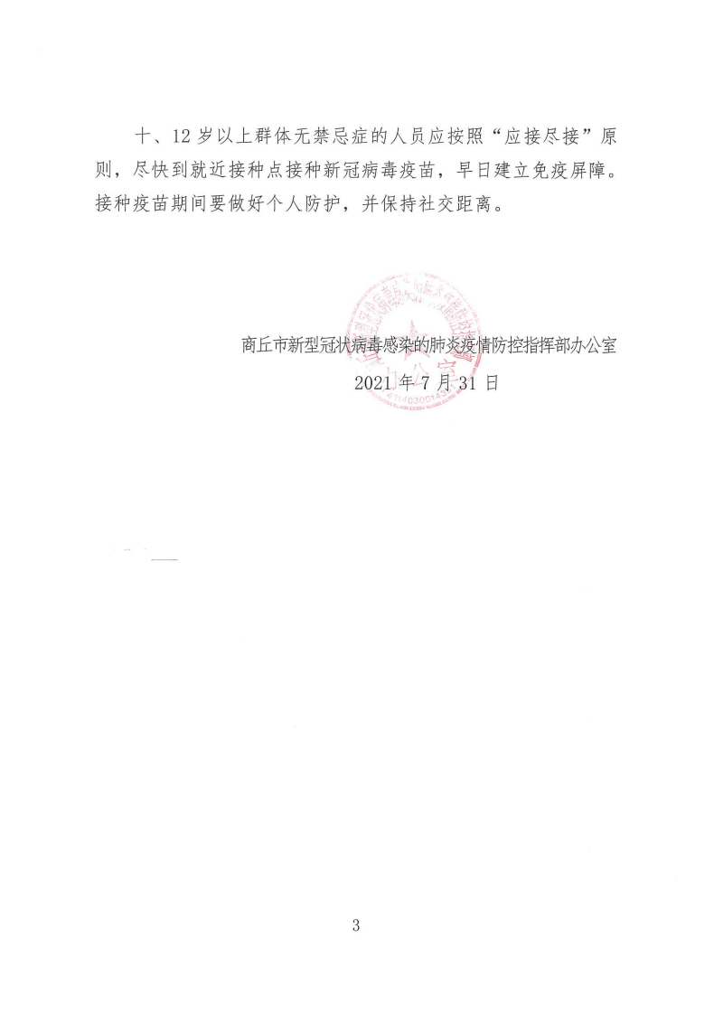 商丘县最新疫情公告信息，全面更新与解读，商丘县疫情最新公告，全面更新与解读