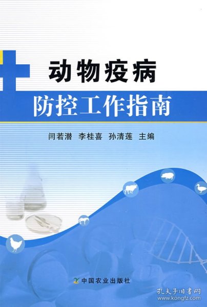 动物病毒防治指南最新版，全面应对病毒威胁的策略与方法，动物病毒防治指南最新版，全面策略与方法应对病毒威胁