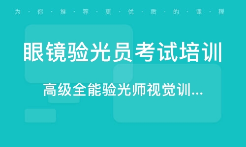 福建验光招聘最新信息，福建验光师招聘最新信息速递