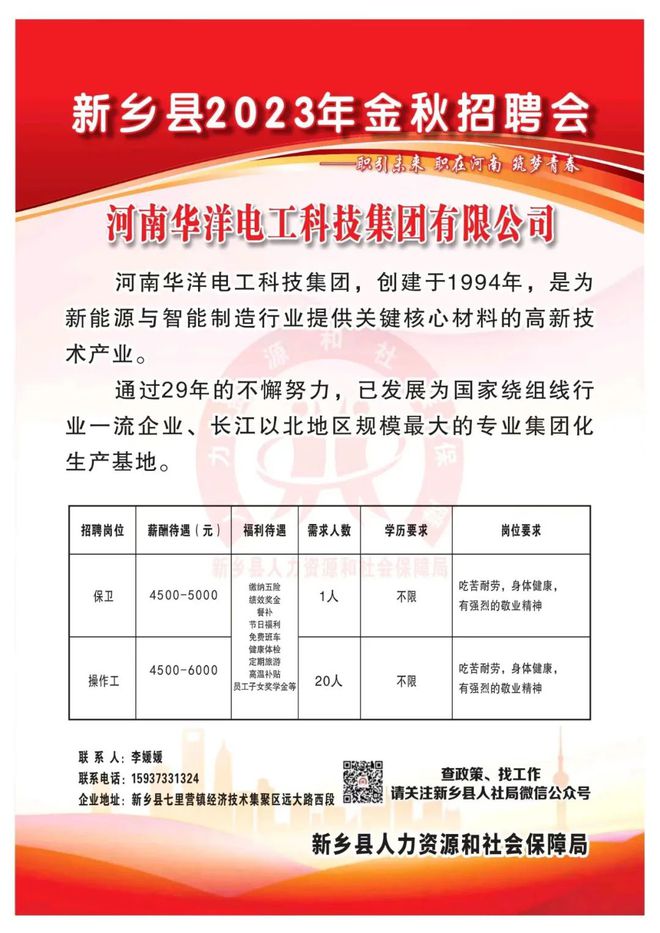 新乡市招聘最新消息网，新乡市最新招聘资讯发布