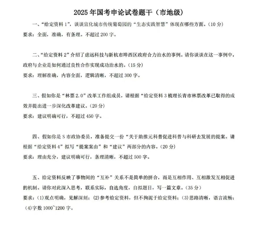 国考试卷2025，国考试卷概览与解析 2025版