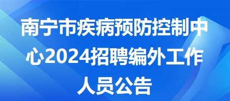 广西招聘工作最新招聘公告，广西最新招聘公告发布