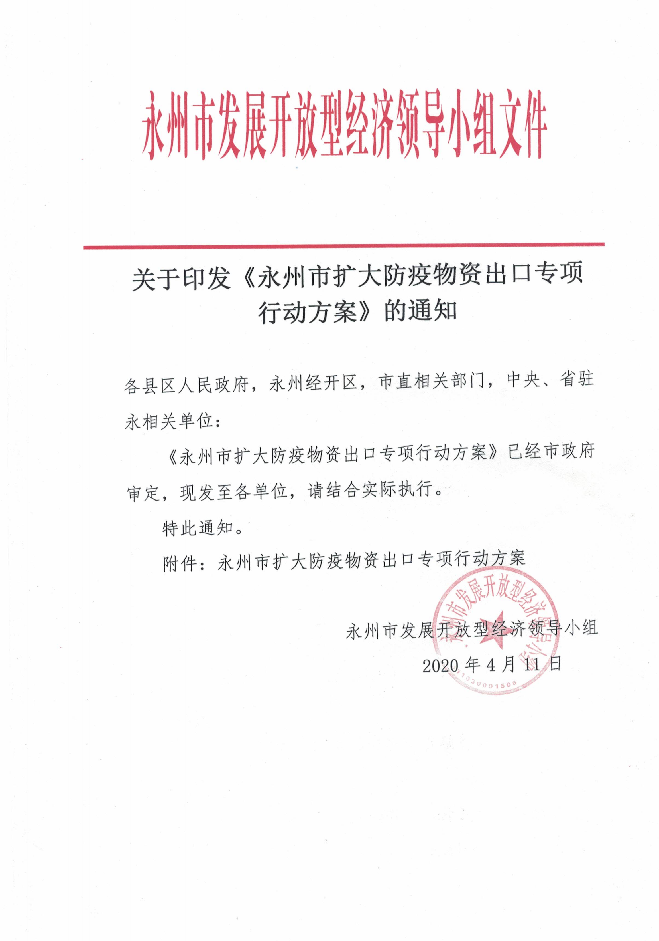 永州进出政策最新消息全面解读，永州进出政策最新消息全面解读与分析