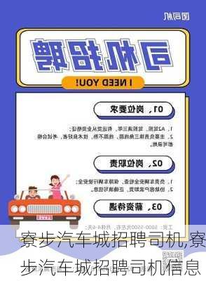 后亭招聘司机最新招聘，后亭司机最新招聘启事