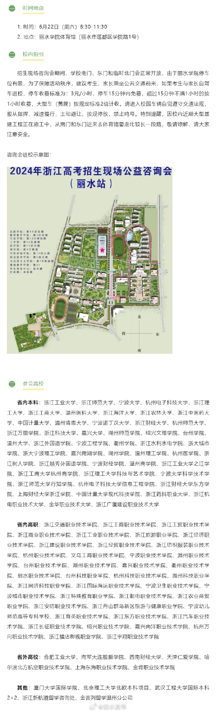 丽水学院地图最新版，探索校园的全新面貌，丽水学院最新版地图，探索校园全新风貌