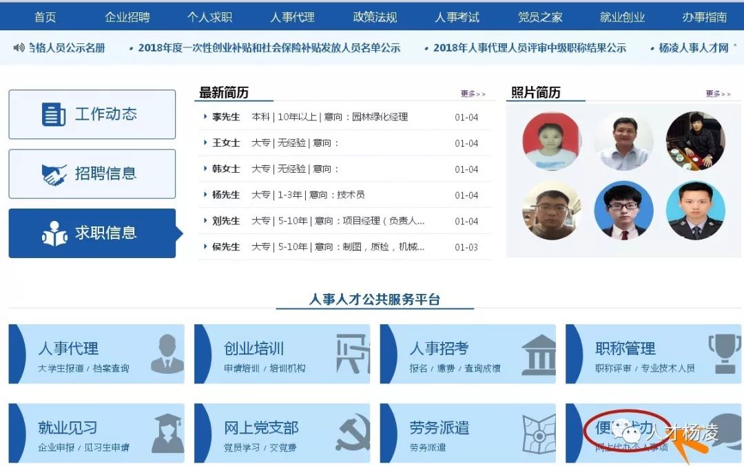 杨凌最新招聘信息在线，杨凌最新在线招聘信息发布