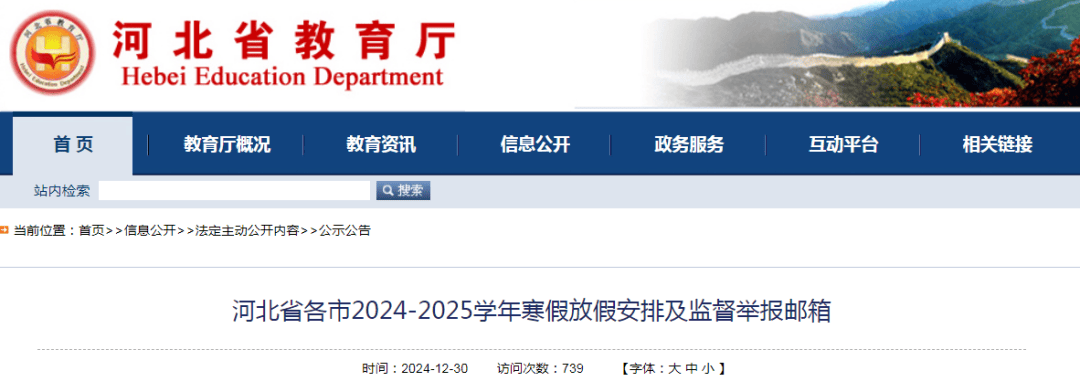 河北衡水2025年放寒假时间解析及展望，河北衡水2025年寒假时间解析与展望