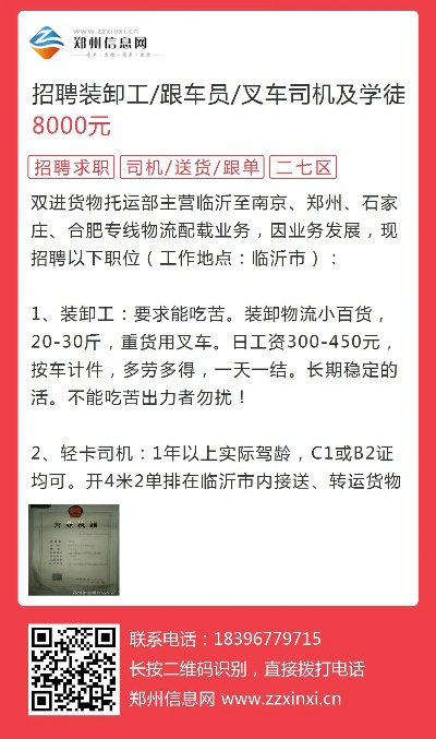 晋州最新司机招聘信息及求职指南，晋州司机招聘信息与求职指南大全