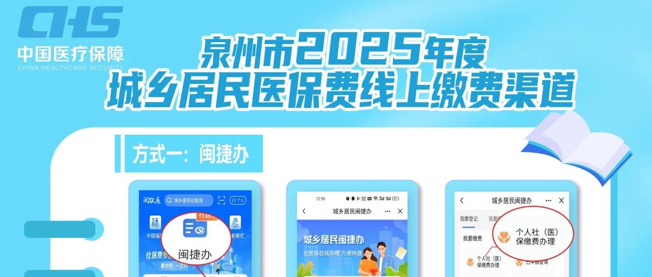 2025泉州新农合交多少钱，泉州新农合费用标准预测，2025年缴纳金额揭晓