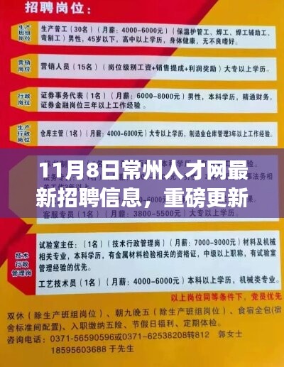 常州工厂招聘网最新招聘，常州工厂招聘网最新招聘信息及求职指南