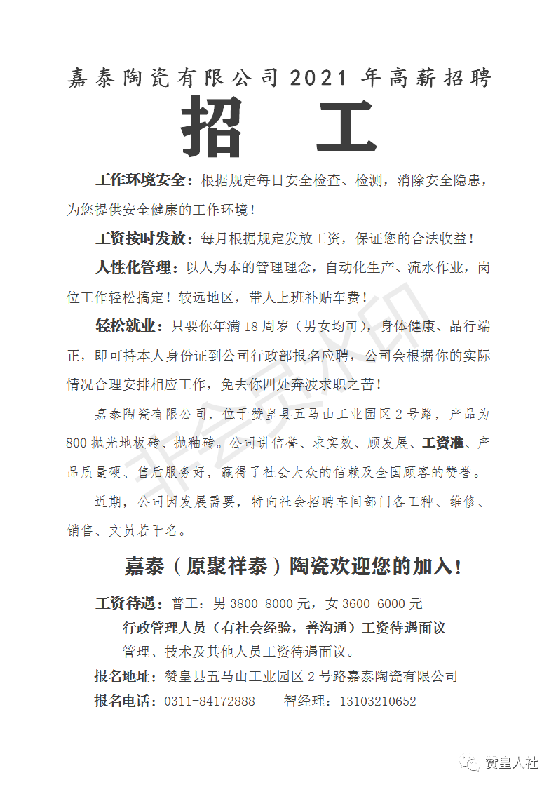 赞皇最新招聘信息，赞皇最新招聘信息汇总