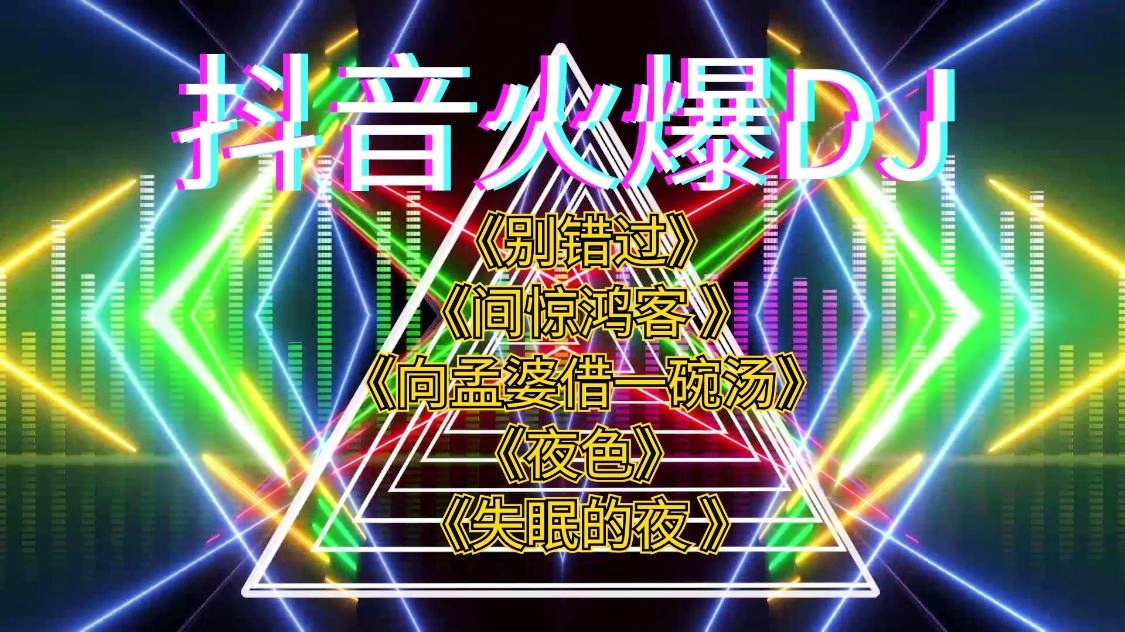 抖音最新版dj，抖音最新版DJ音乐风潮来袭