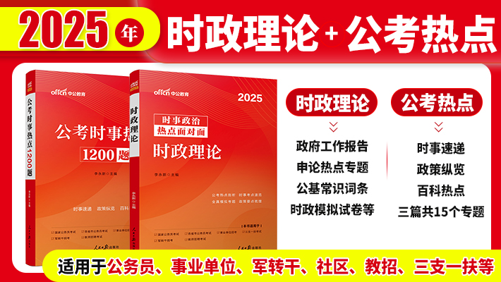 2025公务员行测，2025年公务员行测备考指南