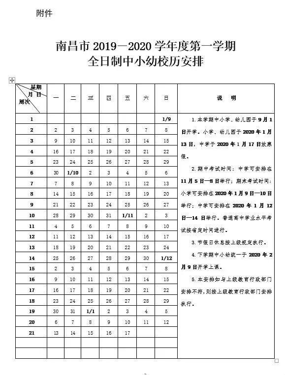 南昌市中小学2025校历，南昌市中小学2025年校历安排