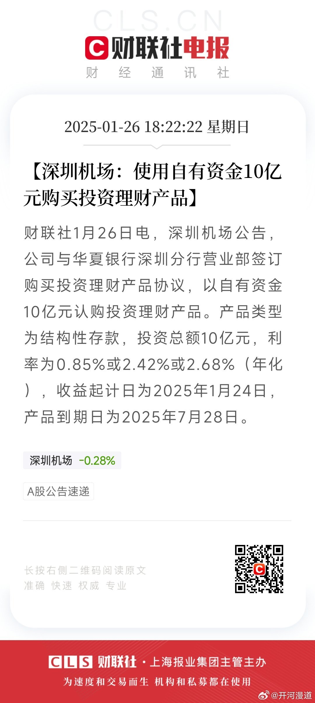 深圳最新理财新闻，深圳最新理财动态报道