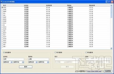 最新火车信息查询，最新火车时刻表查询