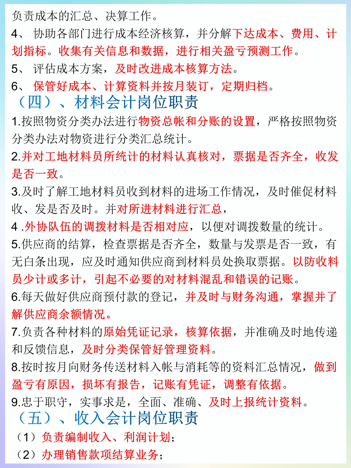 最新版的会计职责，最新会计职责概览