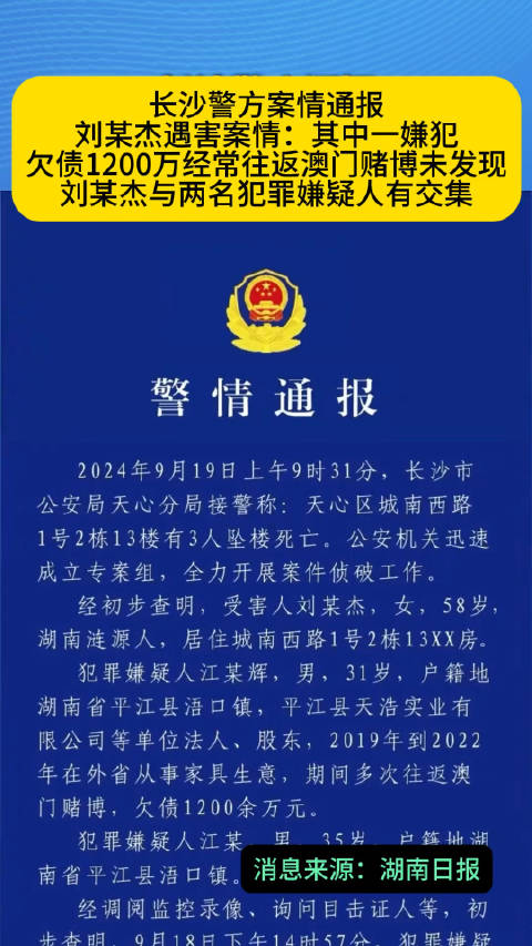 长沙警方最新信息全面解析，长沙警方最新信息全面解读