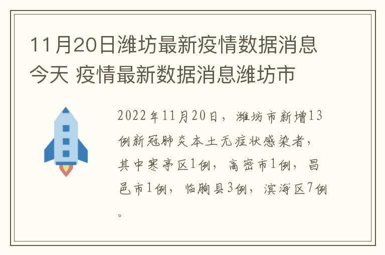 潍坊维城疫情最新消息，潍坊维城疫情最新动态更新