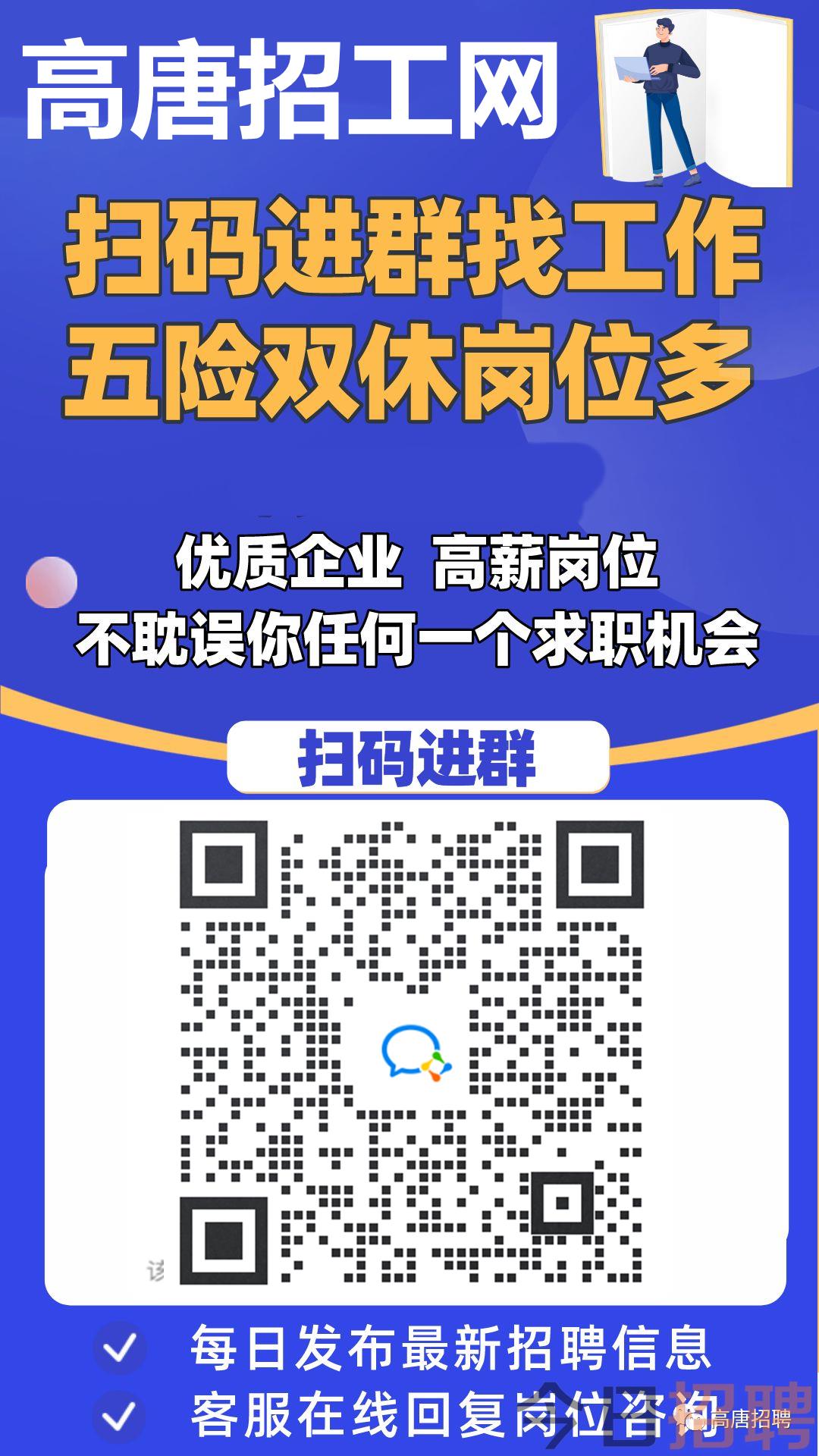 高唐最新的招聘信息，高唐最新招聘信息汇总