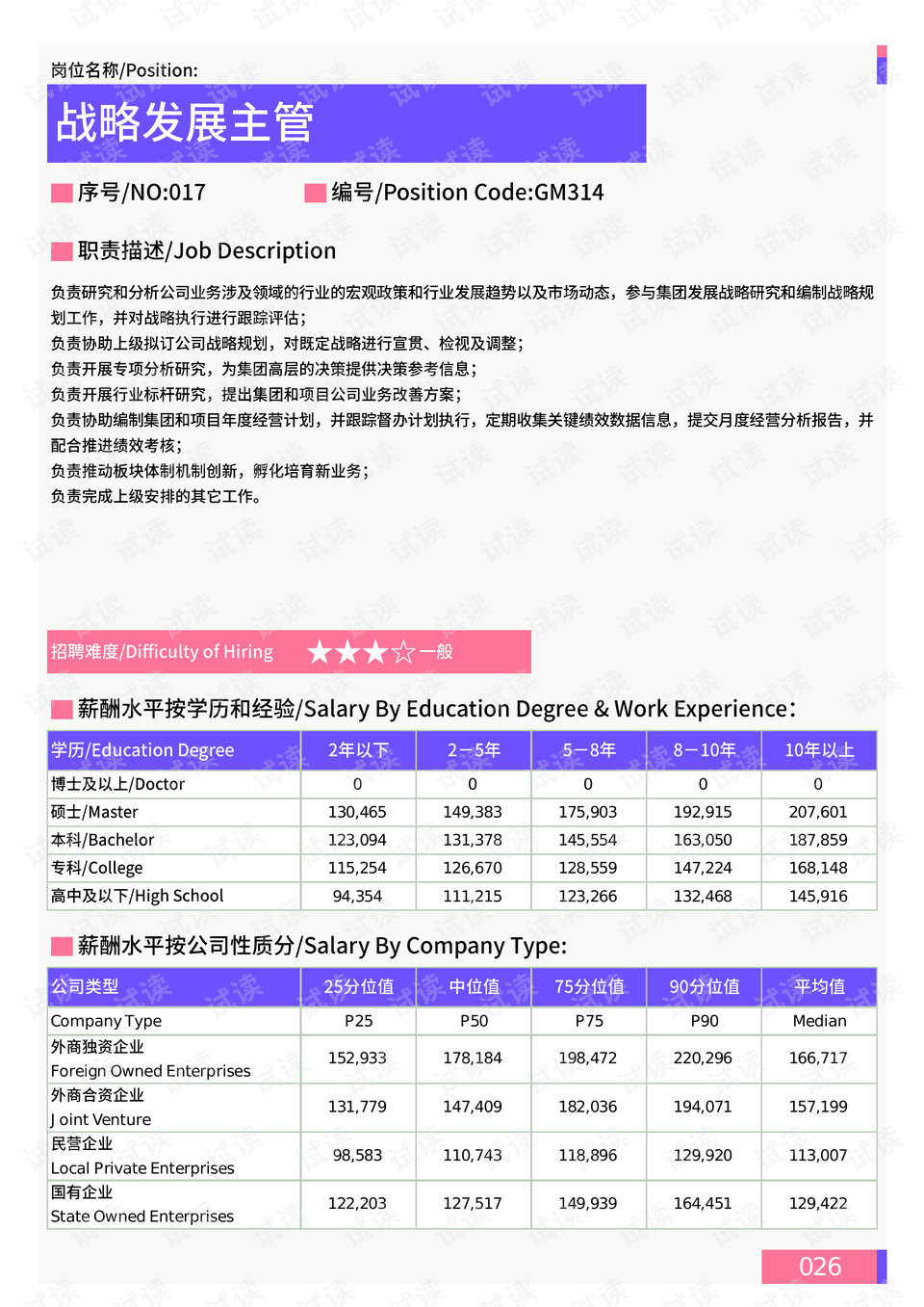 新澳门2025年正版免费公开·全面数据策略实施