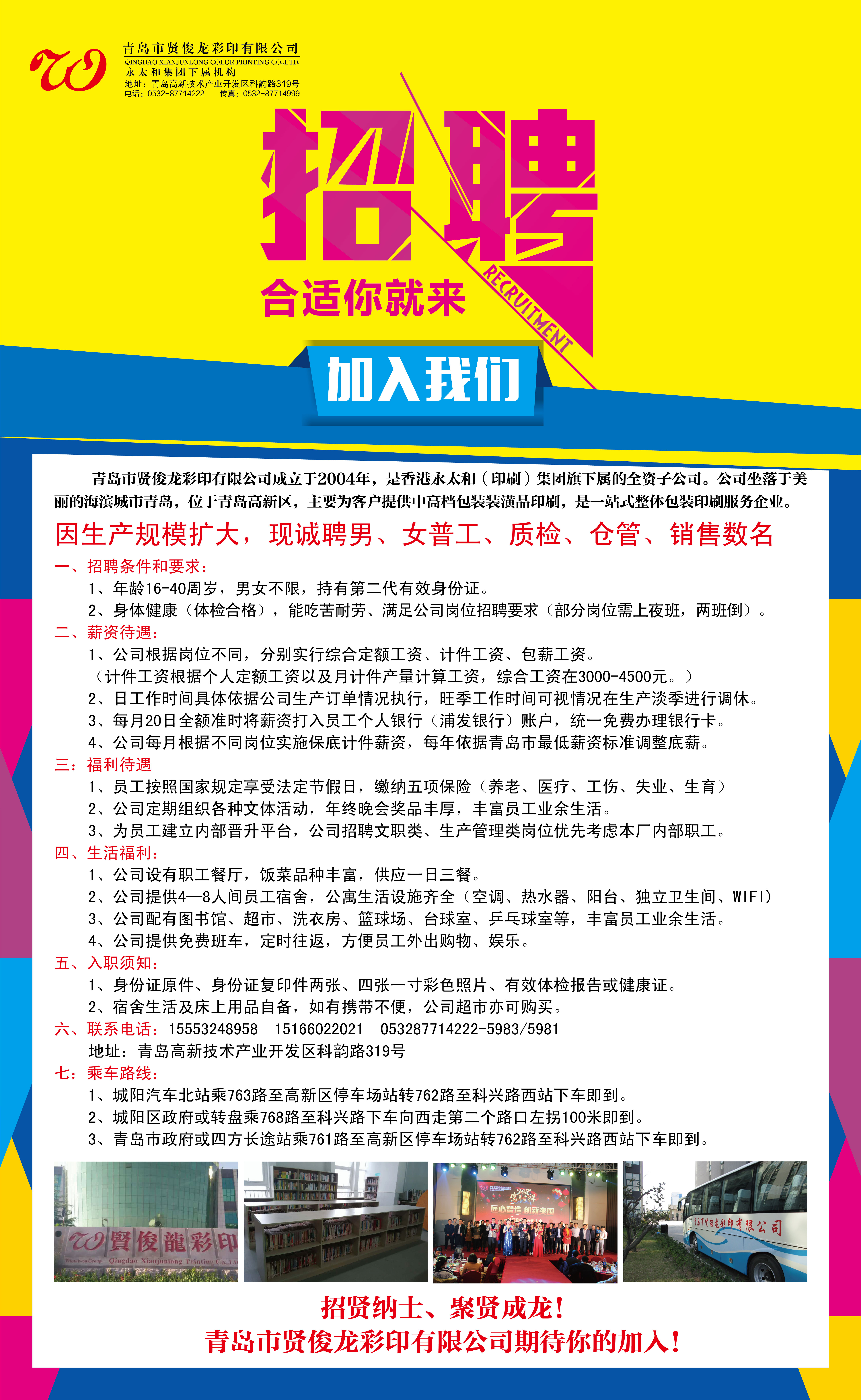 生龙国际最新招聘信息，生龙国际最新招聘启事