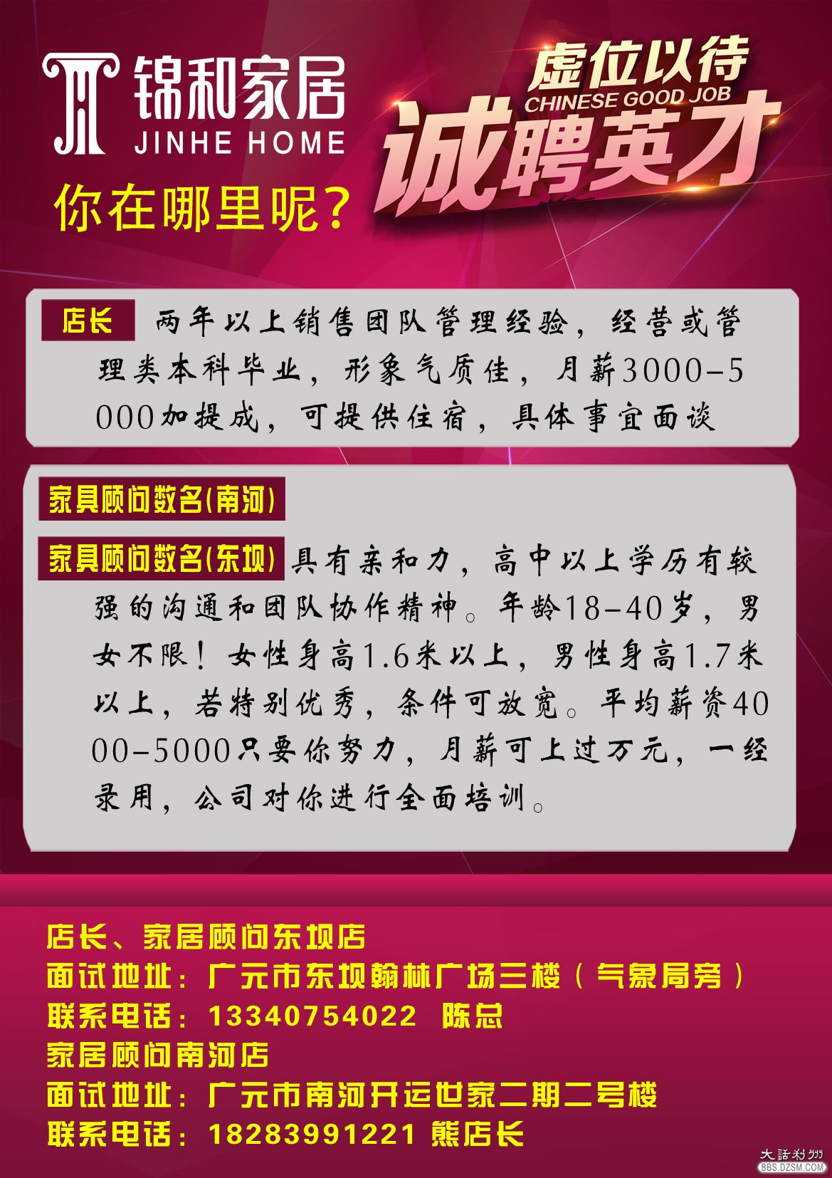 民权家具招聘网最新招聘，民权家具招聘网最新职位信息更新