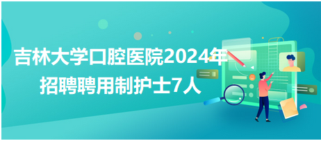 汕头护士招聘最新招聘，汕头护士最新招聘启事