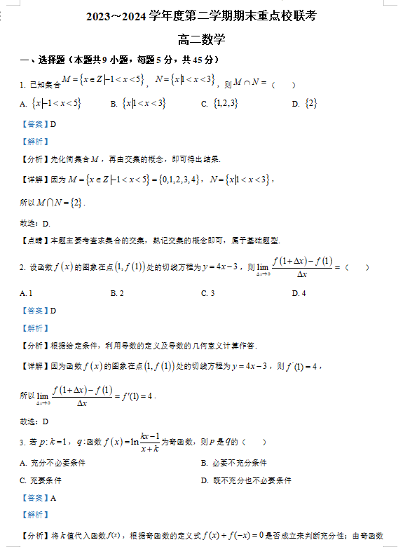 高考数学五三2025版，高考数学五三全解2025版解析