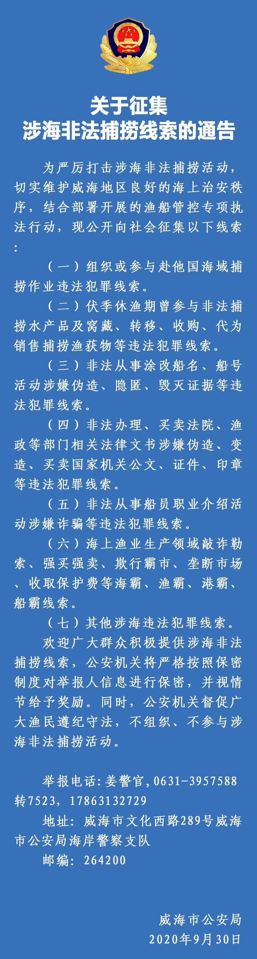 威海发布最新的新闻，威海最新新闻发布