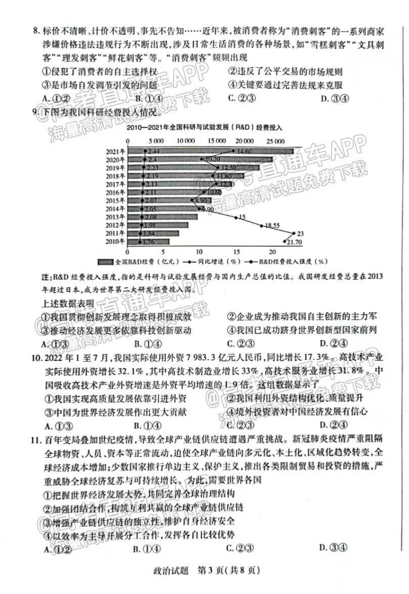 皖豫联考2025生物答案详解及考试分析，皖豫联考2025生物答案详解与考试分析综述