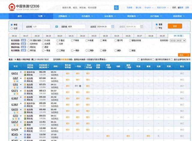 西安临时列车最新消息表，西安临时列车最新消息汇总