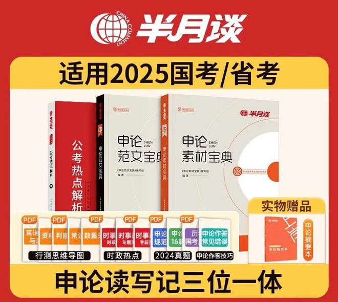 考公资料2025粉笔，粉笔教育，备战2025年公务员考试资料汇总