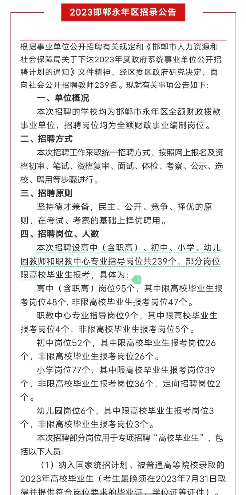 邯郸永年招聘最新招聘，邯郸永年最新招聘讯息