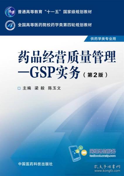 药品最新版gsp，药品最新版GSP实施指南