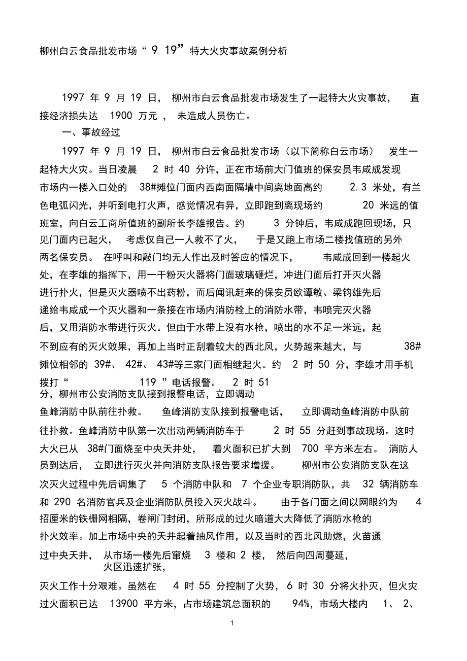 最新房屋着火案例深度解析，警示与反思，最新房屋火灾案例深度剖析，警示与反思