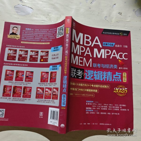 mba联考教材2025mba大师，MBA联考教材解析与备考指南，2025版MBA大师教材概览