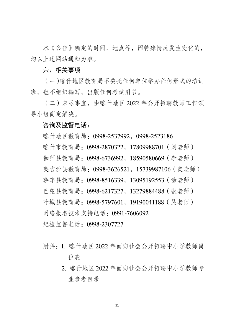 最新喀什教师招聘公告，最新喀什教师招聘公告发布