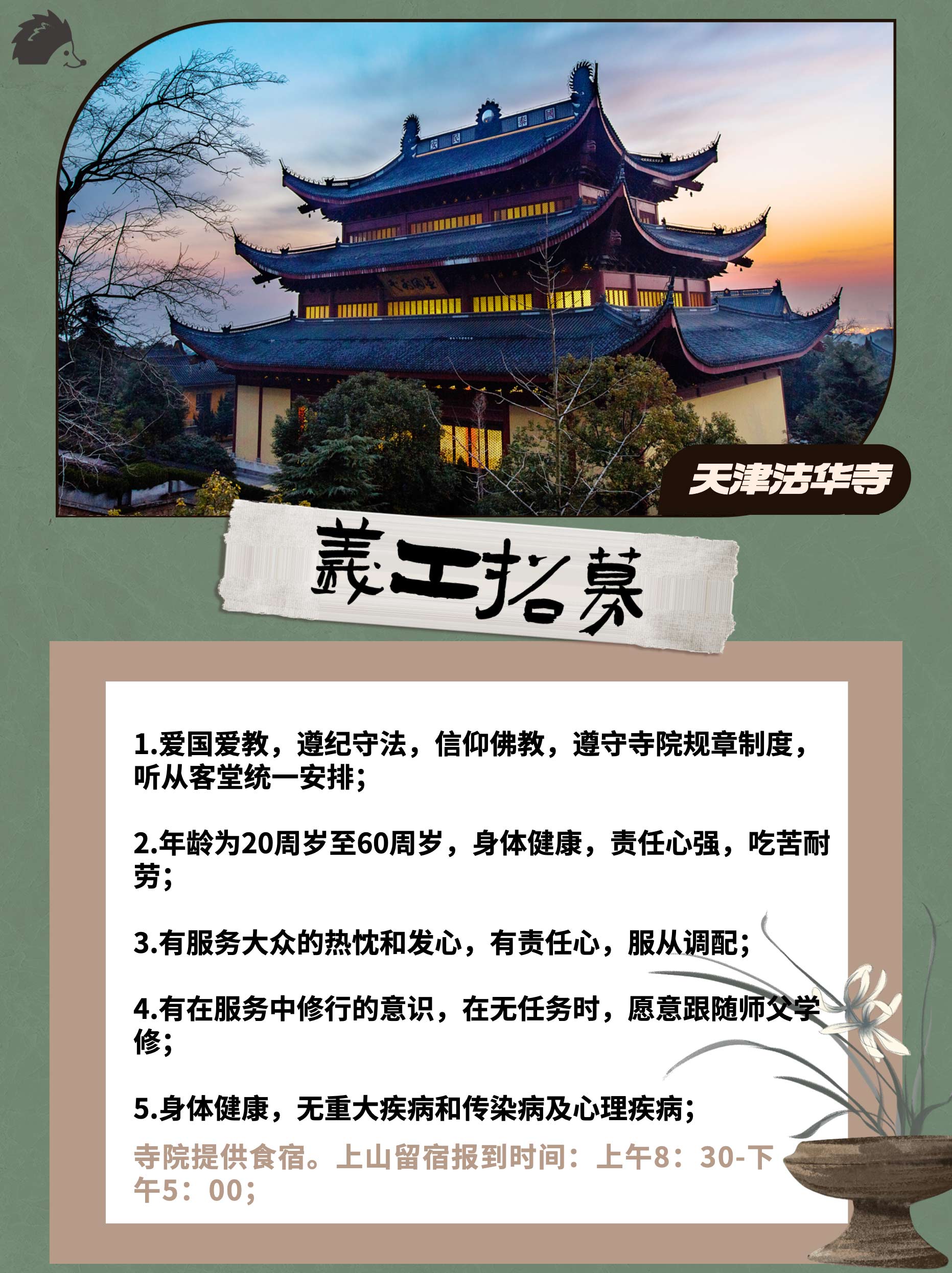 衡山寺庙招人信息最新，衡山寺庙最新招聘信息